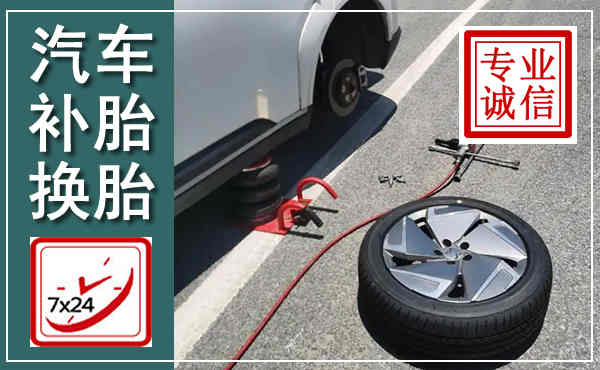 曲靖汽车换轮胎,附近上门换轮胎电话