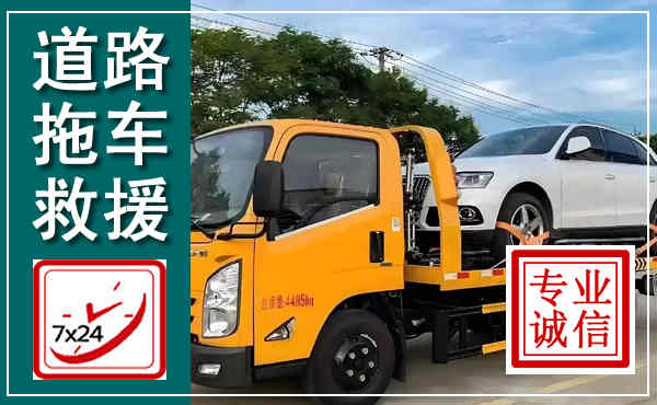 曲靖拖车救援,汽车救援拖车电话