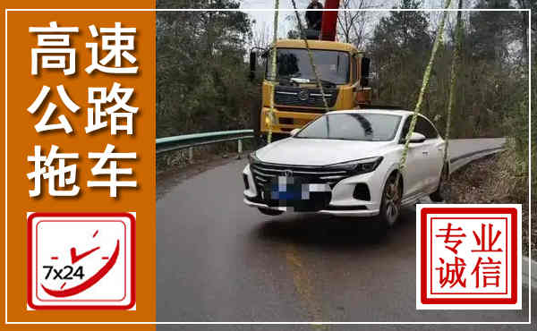 曲靖高速公路拖车,附近高速公路拖车救援电话