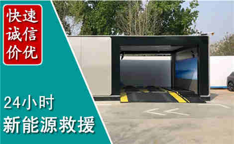 曲靖新能源汽车救援场景与案例
